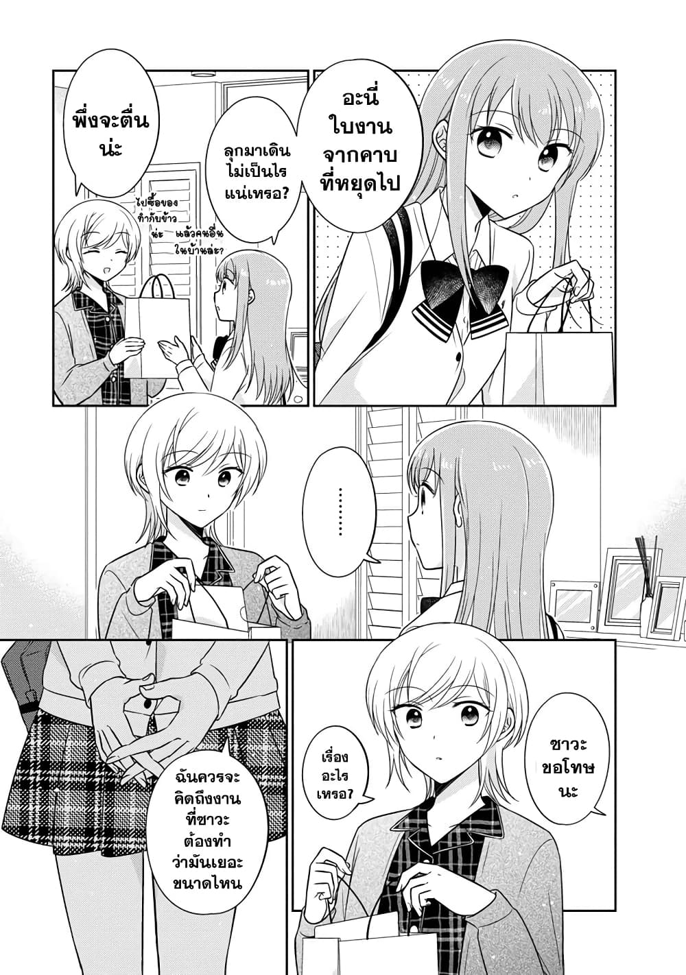 Oshibana! ตอนที่ 14 (9)